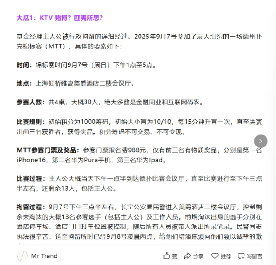 “赌博被拘留”的基金经理后续来了! “赌博被拘留”的基金经理后续来了!