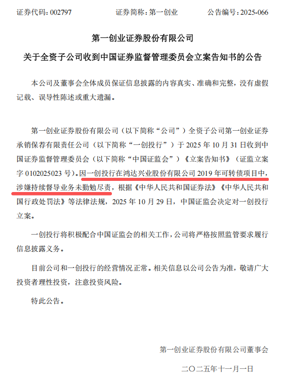 一日三罚波及两券商,投行被立案追责,关联方5780万造假罚单余震未消 一日三罚波及两券商,投行被立案追责,关联方5780万造假罚单余震未消