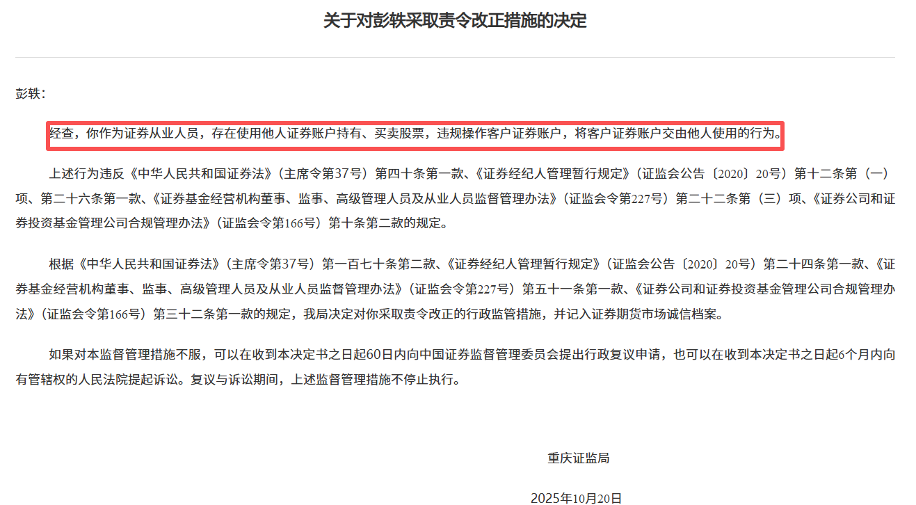 一日三罚波及两券商,投行被立案追责,关联方5780万造假罚单余震未消
