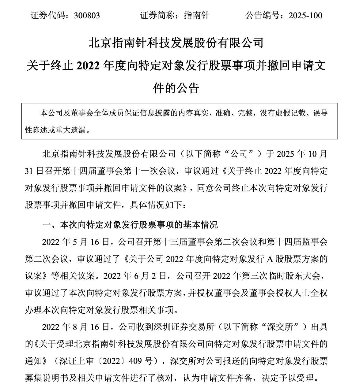 历时3年,指南针因何终止定增?原募资29亿拟投麦高证券 历时3年,指南针因何终止定增?原募资29亿拟投麦高证券