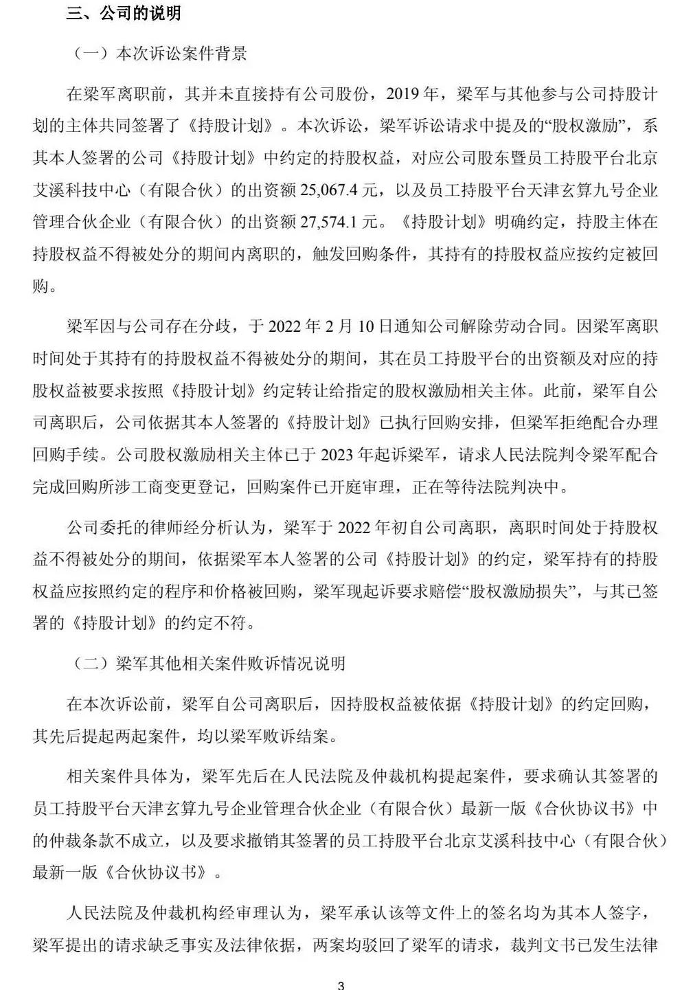 突发!寒武纪被前高管起诉索赔近43亿元