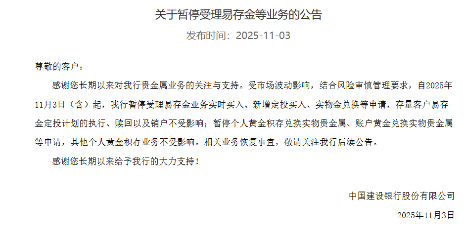 黄金大消息！建设银行、工商银行公告：暂停受理