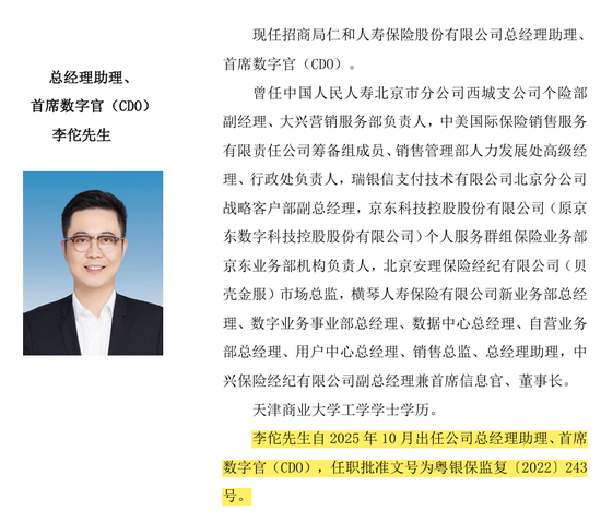 千亿招商仁和人寿董、高人员密集变阵，二次创业成果几何？