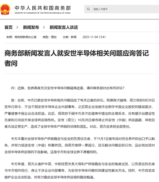 商务部最新发声：荷方应承担全部责任！